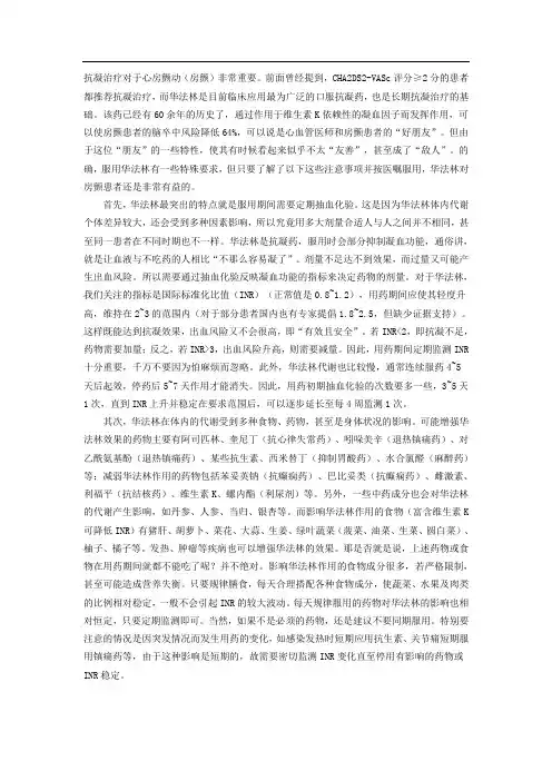 抗凝治疗对于心房颤动
