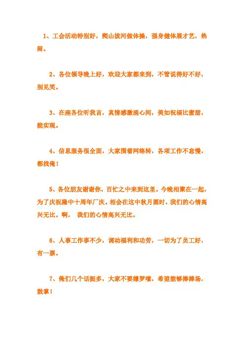 公司三句半经典语录