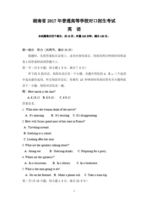 (完整word版)湖南省2017年普通高等学校对口招生考试英语试题