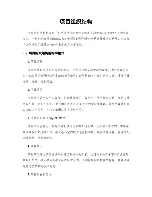 项目组织结构