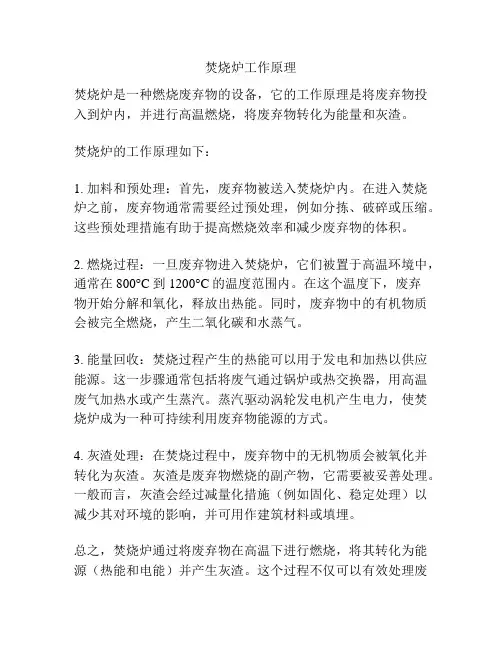 焚烧炉工作原理