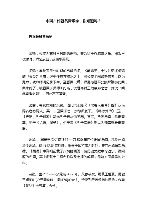 中国古代著名音乐家，你知道吗？