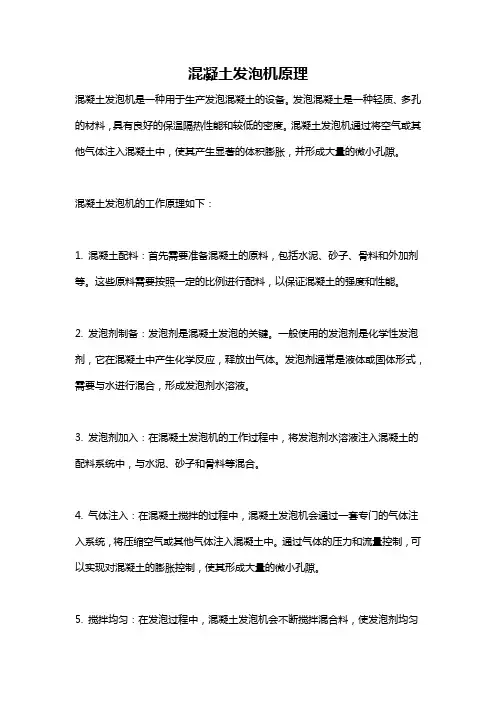 混凝土发泡机原理