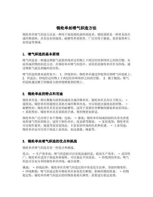 锦纶单丝喷气织造方法