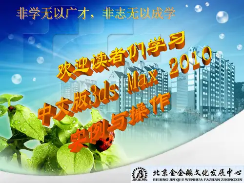 3DXMAX基础建模(上)