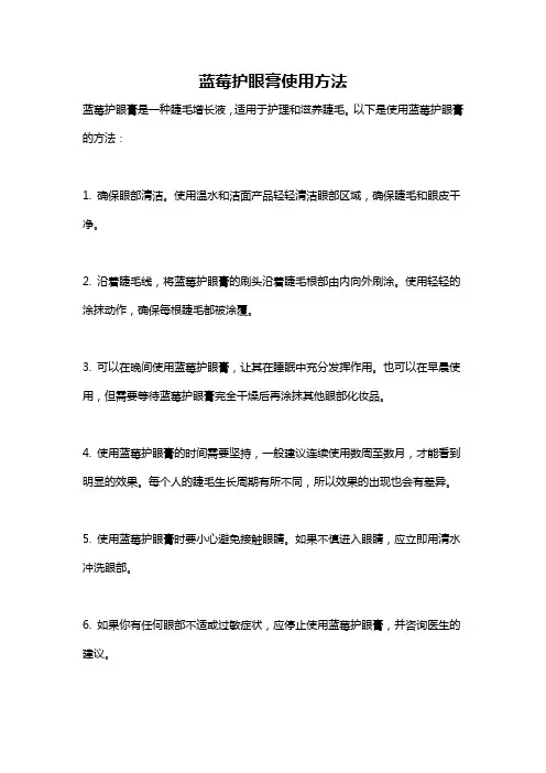 蓝莓护眼膏使用方法
