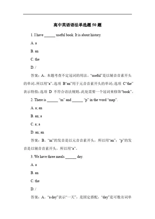 高中英语语法单选题50题