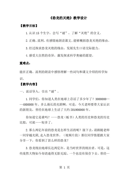二年级下册语文教案恐龙的灭绝(8)_人教新课标-经典教学教辅文档