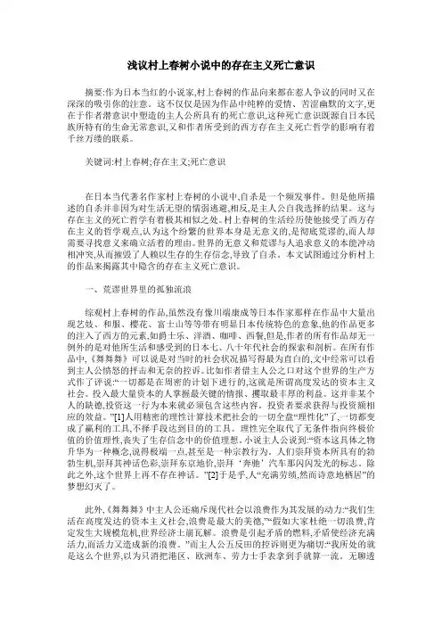 浅议村上春树小说中的存在主义死亡意识