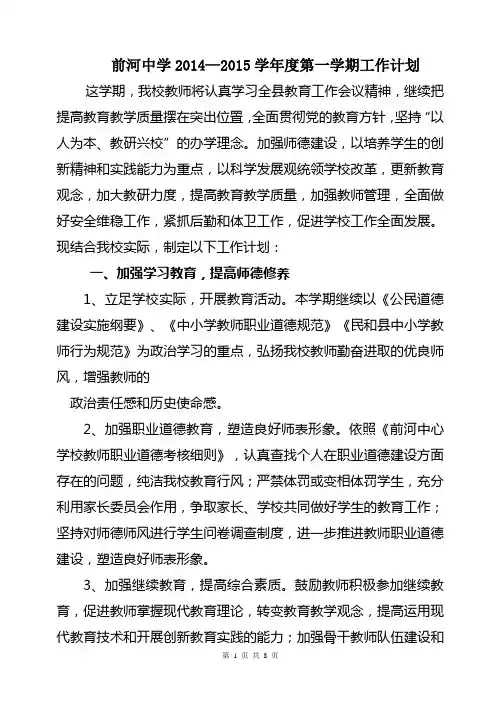 2014前河中心秋季学期工作计划