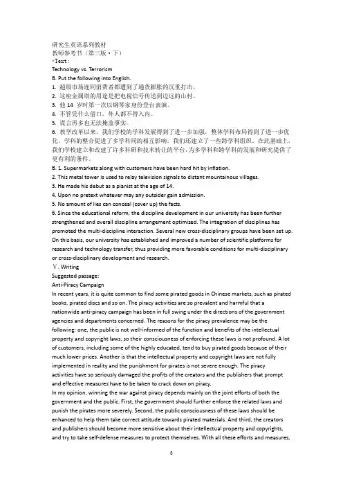 英语精读课后翻译(下)