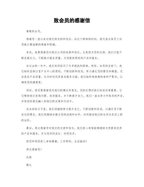 致会员的感谢信 (2)