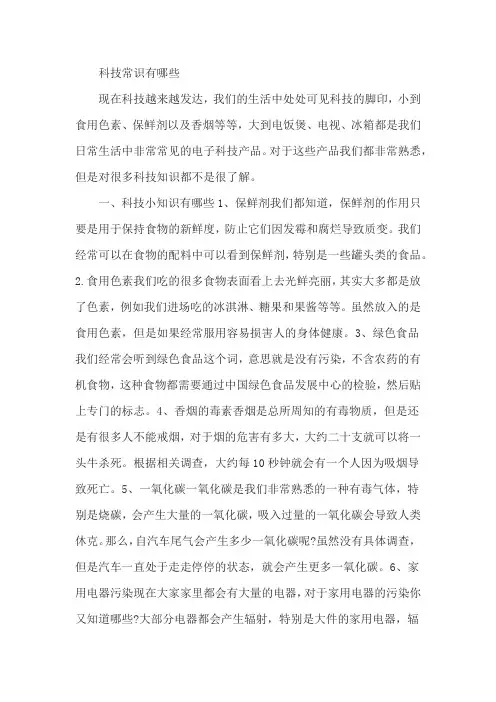 科技常识有哪些