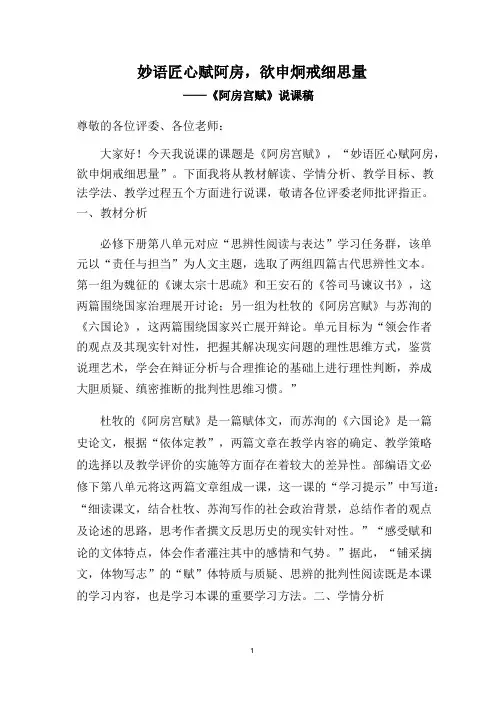 16-1《阿房宫赋》说课稿  2023-2024学年统编版高中语文必修下册