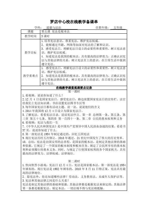 五年级道法教案第五课 宪法是根本法