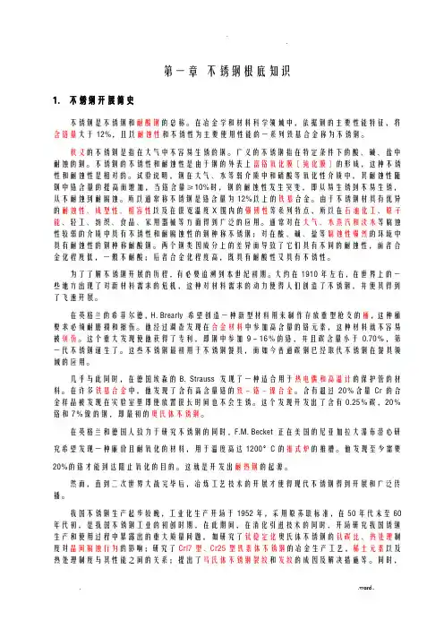 不锈钢基础知识