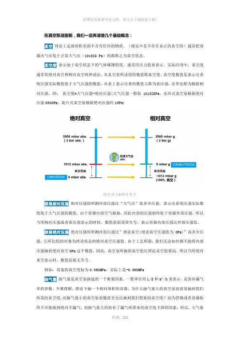真空泵选型与计算