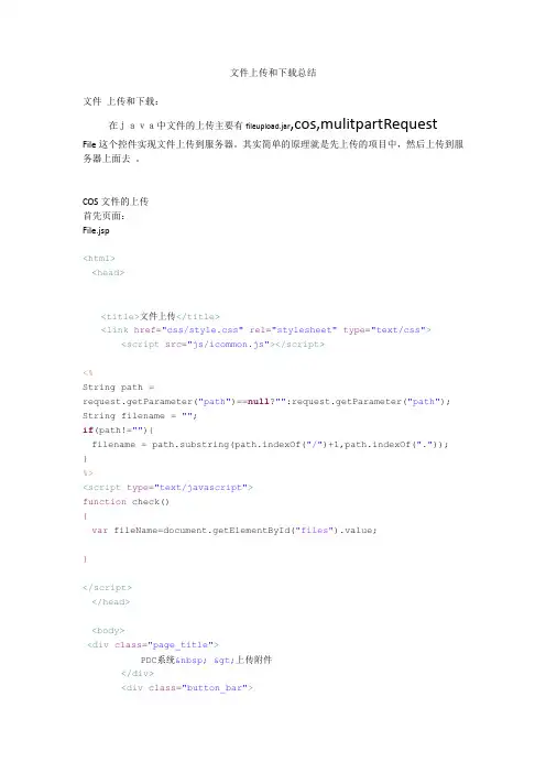 文件上传和下载总结