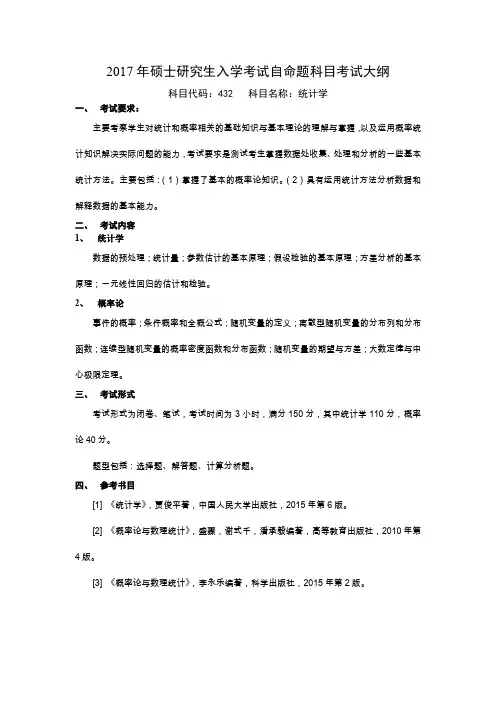 2017年硕士研究生入学考试自命题科目考试大纲
