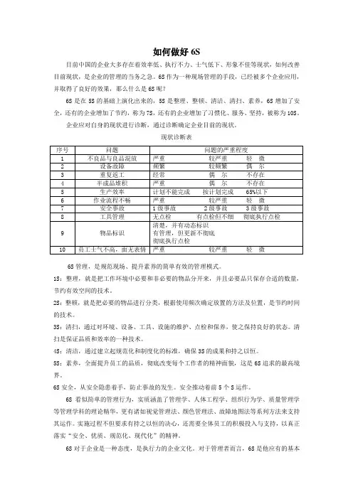 如何做好6S
