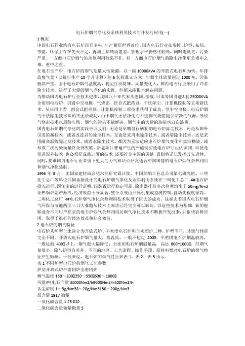 电石炉烟气净化及余热利用技术的开发与应用(一)