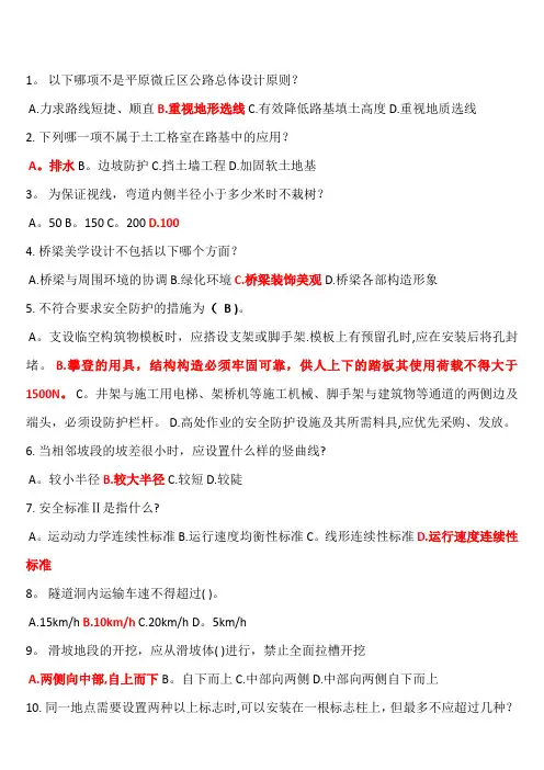 最全二级建造师继续教育题库及答案(轻松考满分)