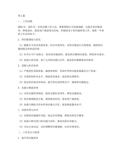 供应链年度个人总结(3篇)