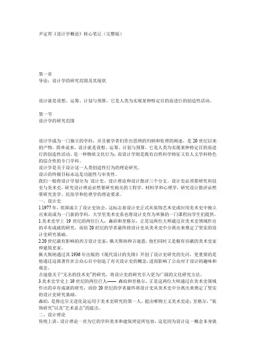设计学概论尹定邦.