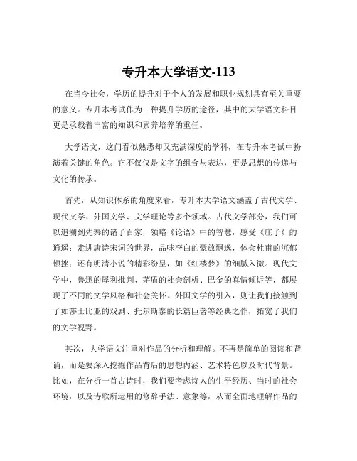 专升本大学语文-113