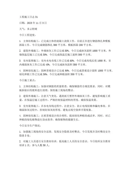 工程施工日志31