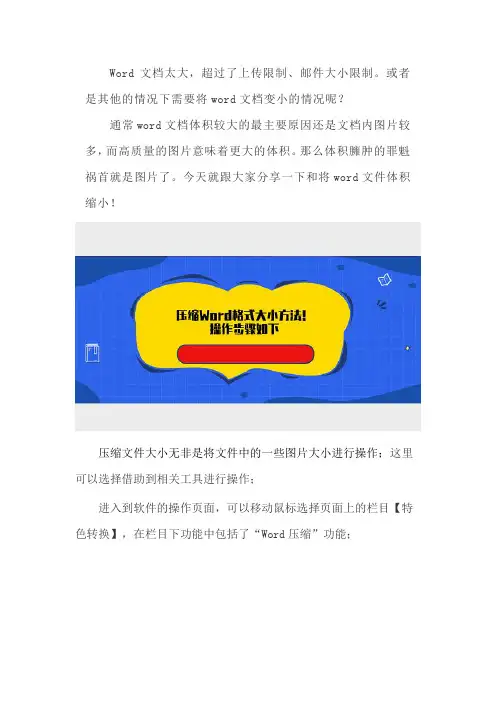 压缩Word格式大小方法!操作步骤如下