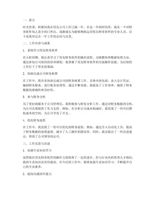 用友个人工作总结