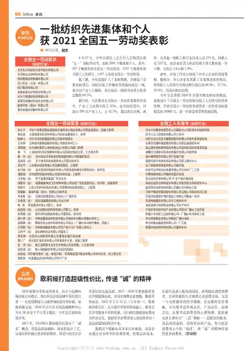 一批纺织先进集体和个人获2021 全国五一劳动奖表彰