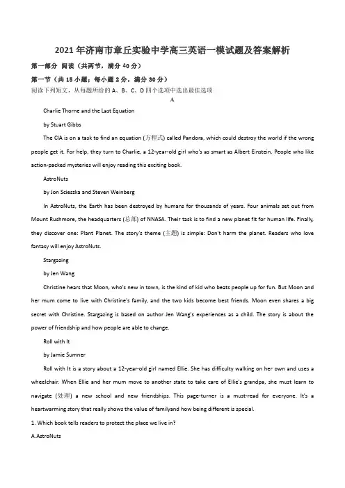 2021年济南市章丘实验中学高三英语一模试题及答案解析