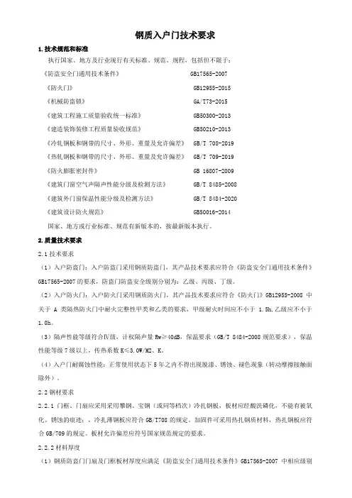 钢质入户门技术要求