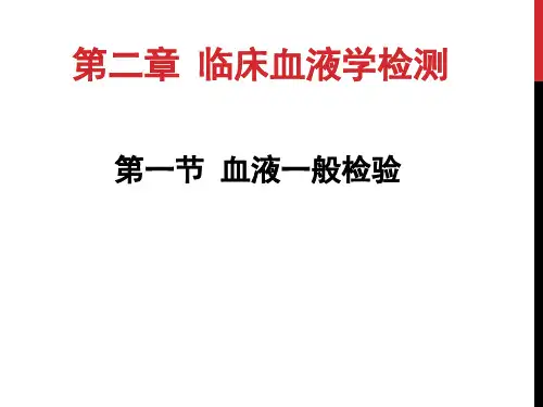 检验 试讲材料讲义资料