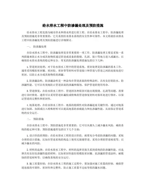 给水排水工程中防渗漏处理及预防措施