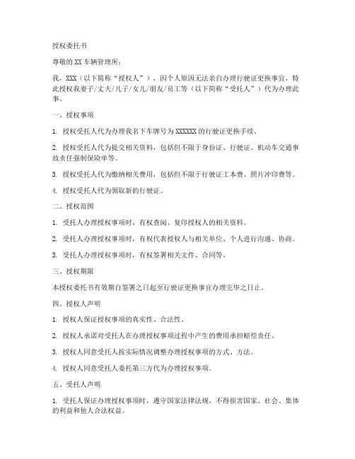 更换行驶证授权委托书