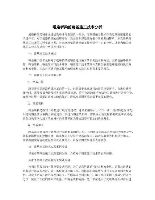 道路桥梁的路基施工技术分析