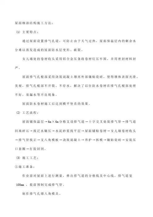 屋面细部结构施工方法