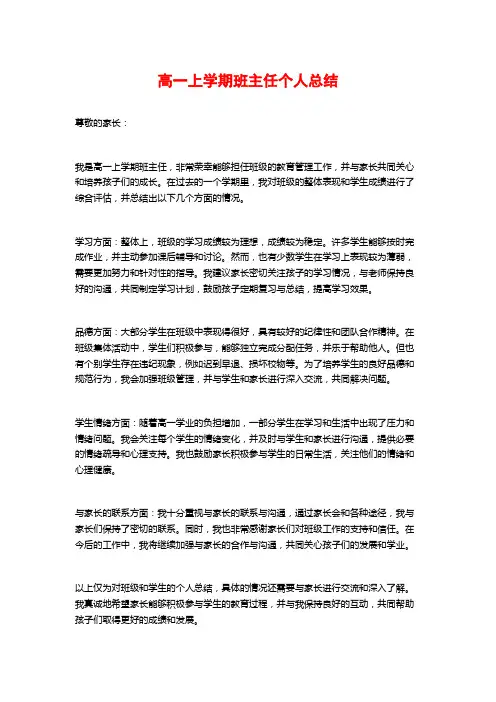 高一上学期班主任个人总结