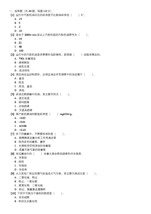 油务员技能试卷(第110套)