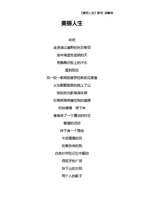 《美丽人生》歌词 梁静茹