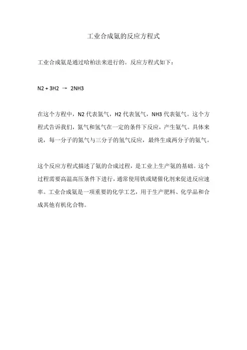 工业合成氨的反应方程式