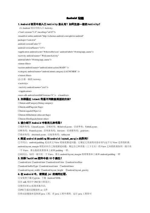 android习题答案(百度版)