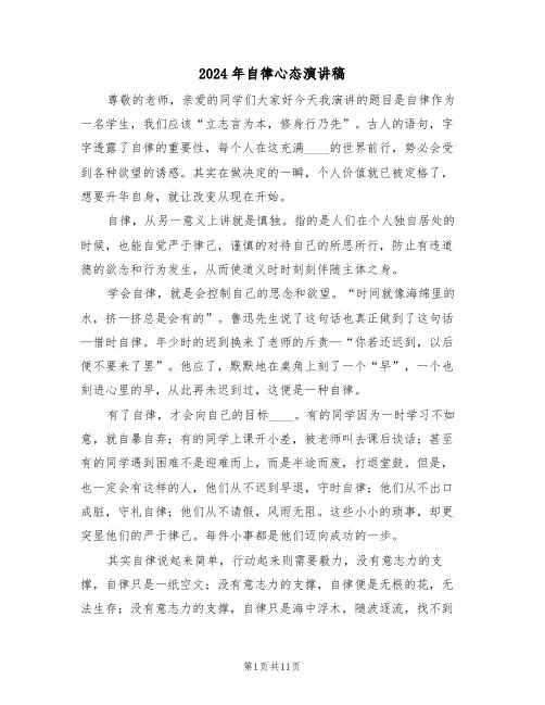 2024年自律心态演讲稿(四篇)