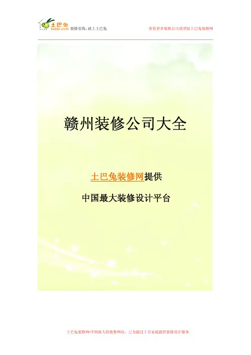 赣州装修公司大全