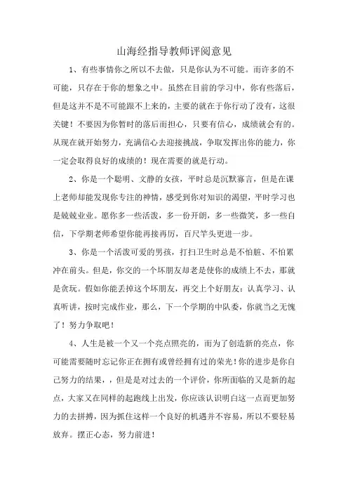 山海经指导教师评阅意见