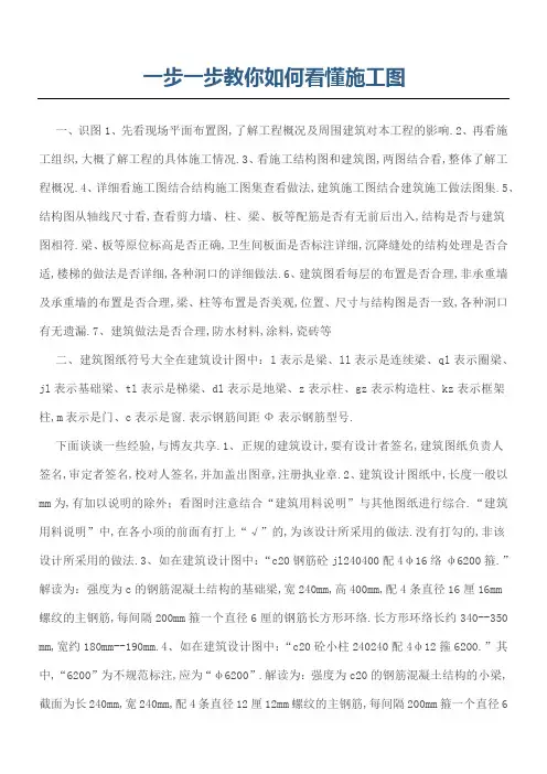 如何看懂水电建筑施工图一步一步教会看