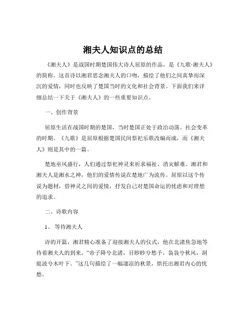 湘夫人知识点的总结